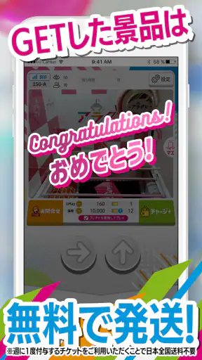 オンラインクレーンゲーム(オンクレ) - アラクレ screenshot