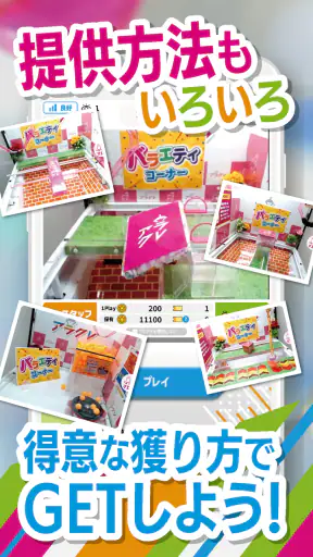 オンラインクレーンゲーム(オンクレ) - アラクレ screenshot
