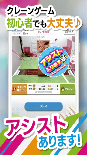 オンラインクレーンゲーム(オンクレ) - アラクレ screenshot
