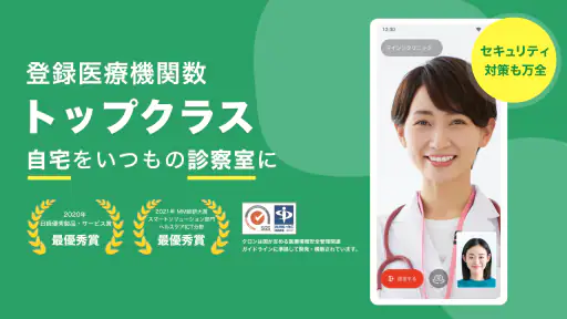 オンライン診療＆処方箋送信　-curon ( クロン ) - screenshot