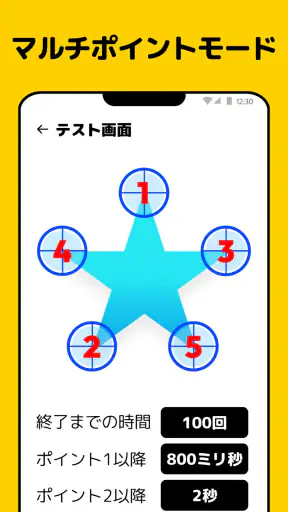 オートクリッカー - 連打ツール、自動タップ screenshot