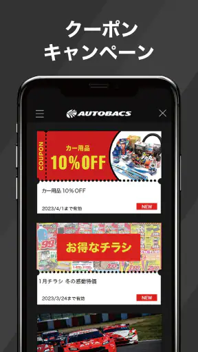 オートバックス-車のオイル交換、タイヤ交換、車検を簡単予約 screenshot