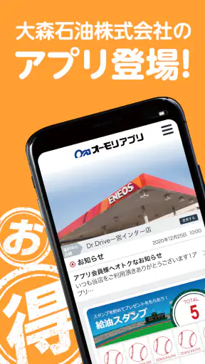 オーモリアプリ screenshot