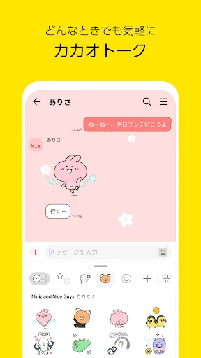 カカオトーク KakaoTalk screenshot