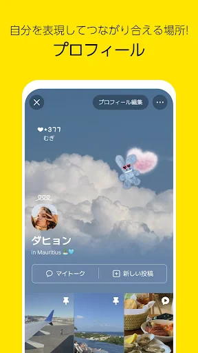 カカオトーク KakaoTalk screenshot