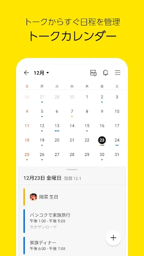 カカオトーク KakaoTalk screenshot