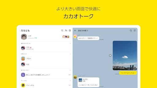 カカオトーク KakaoTalk screenshot