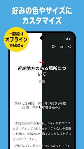 カクヨムViewer - Web小説もライトノベルも読み放題 screenshot