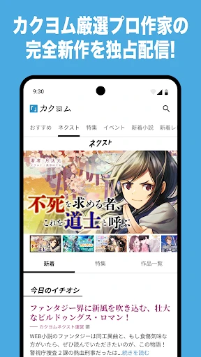 カクヨムViewer - Web小説もライトノベルも読み放題 screenshot
