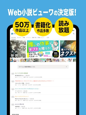 カクヨムViewer - Web小説もライトノベルも読み放題 screenshot