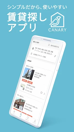 カナリー 賃貸物件検索アプリ screenshot