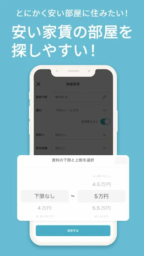 カナリー 賃貸物件検索アプリ screenshot