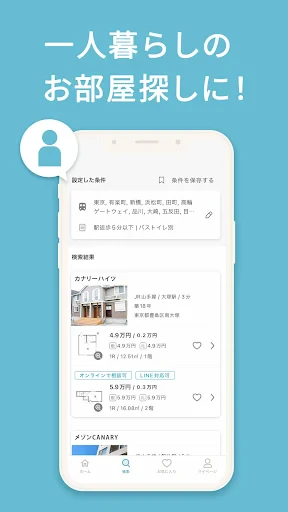 カナリー 賃貸物件検索アプリ screenshot
