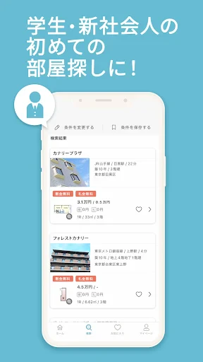 カナリー 賃貸物件検索アプリ screenshot