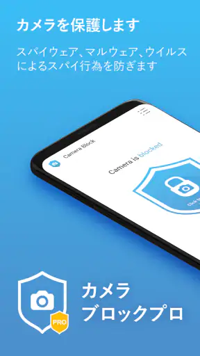 カメラブロックプロ - アンチスパイウェアとアンチ監視 screenshot