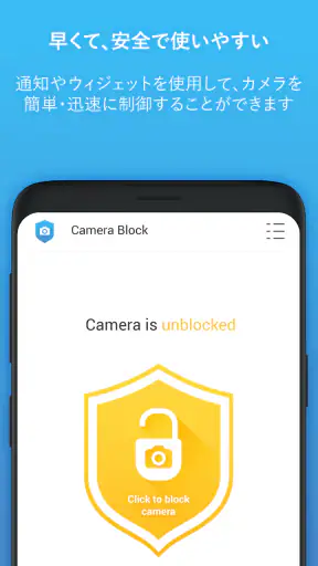 カメラブロックプロ - アンチスパイウェアとアンチ監視 screenshot