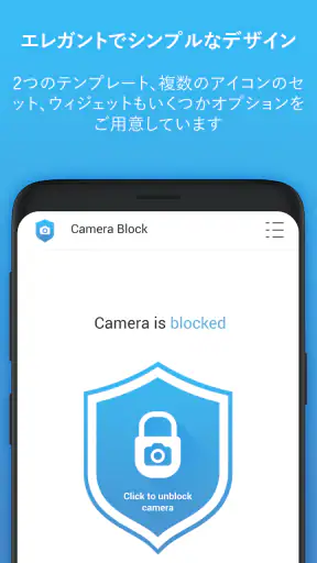 カメラブロックプロ - アンチスパイウェアとアンチ監視 screenshot