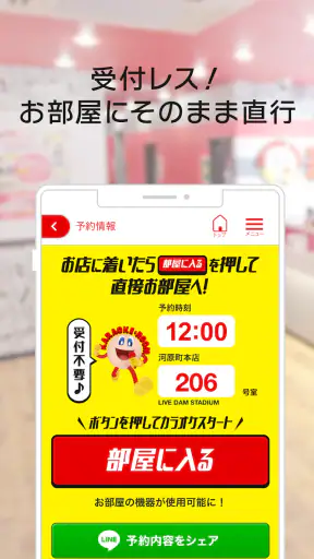 カラオケ　ジャンカラ screenshot