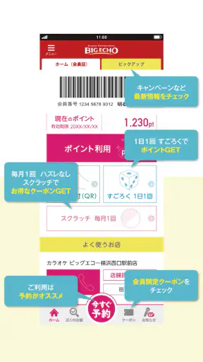 カラオケ　ビッグエコー　公式アプリ screenshot