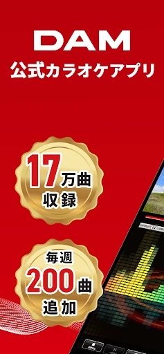 カラオケ@DAM - カラオケと精密採点 screenshot