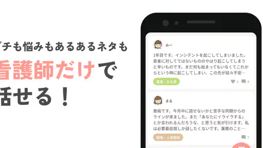 カンゴトーク by シゴトーク screenshot