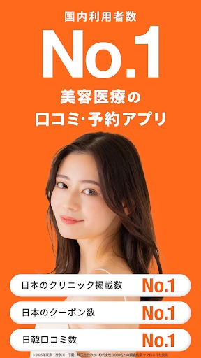 カンナムオンニ（No.1美容医療・整形口コミ＆予約アプリ） screenshot