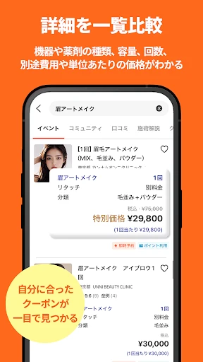 カンナムオンニ（No.1美容医療・整形口コミ＆予約アプリ） screenshot
