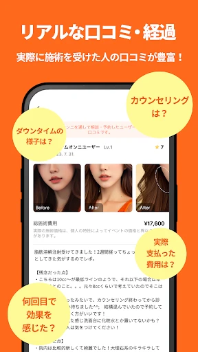 カンナムオンニ（No.1美容医療・整形口コミ＆予約アプリ） screenshot