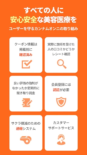カンナムオンニ（No.1美容医療・整形口コミ＆予約アプリ） screenshot