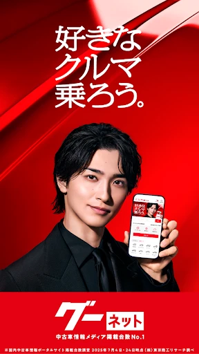 カー！といえばグーネット - 中古車検索から最新の車情報まで screenshot