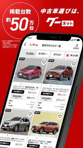 カー！といえばグーネット - 中古車検索から最新の車情報まで screenshot