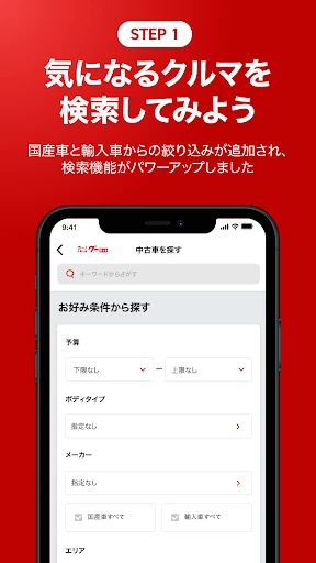カー！といえばグーネット - 中古車検索から最新の車情報まで screenshot