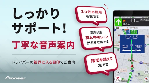 カーナビ COCCHi/パイオニア カーナビ・地図カーナビ screenshot