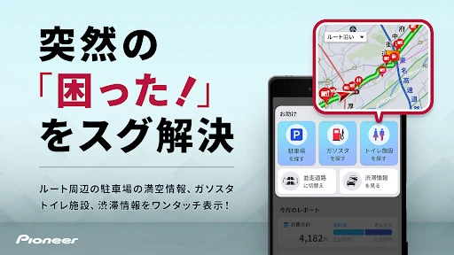カーナビ COCCHi/パイオニア カーナビ・地図カーナビ screenshot