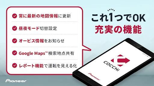 カーナビ COCCHi/パイオニア カーナビ・地図カーナビ screenshot