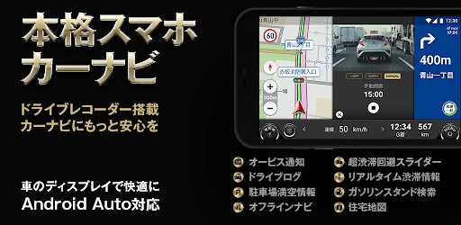 カーナビタイム オフライン/渋滞情報/駐車場/オービス/高速 screenshot
