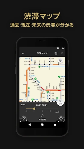 カーナビタイム オフライン/渋滞情報/駐車場/オービス/高速 screenshot