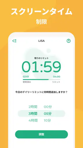 キッズロックス・ペアレンタル・コントロール screenshot