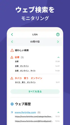 キッズロックス・ペアレンタル・コントロール screenshot