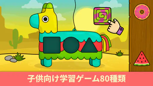 キッズ向けゲーム: 赤ちゃんのための知育アプリ screenshot