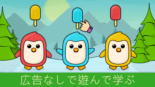 キッズ向けゲーム: 赤ちゃんのための知育アプリ screenshot