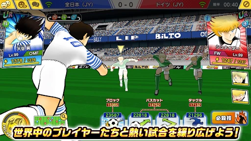 キャプテン翼 ～たたかえドリームチーム～ サッカーゲーム screenshot