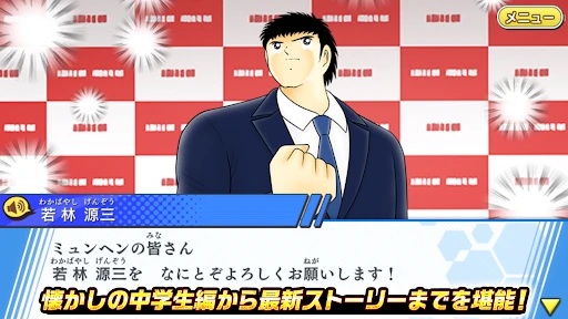 キャプテン翼 ～たたかえドリームチーム～ サッカーゲーム screenshot