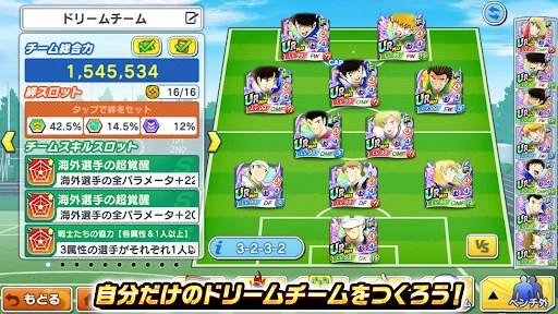 キャプテン翼 ～たたかえドリームチーム～ サッカーゲーム screenshot