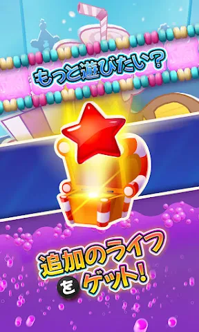 キャンディークラッシュソーダ screenshot