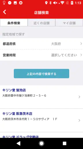 キリン堂公式アプリ screenshot