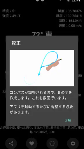 キングコンパス screenshot