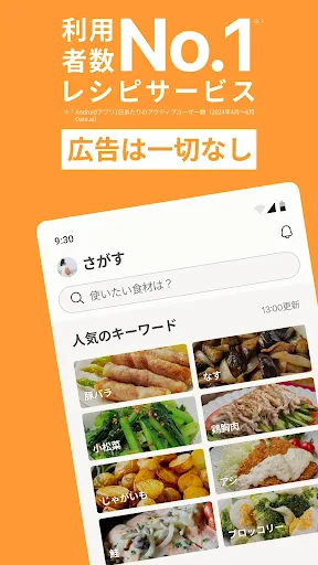 クックパッド -No.1料理レシピ検索アプリ screenshot