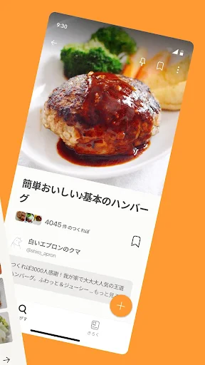 クックパッド -No.1料理レシピ検索アプリ screenshot