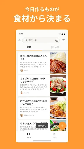 クックパッド -No.1料理レシピ検索アプリ screenshot